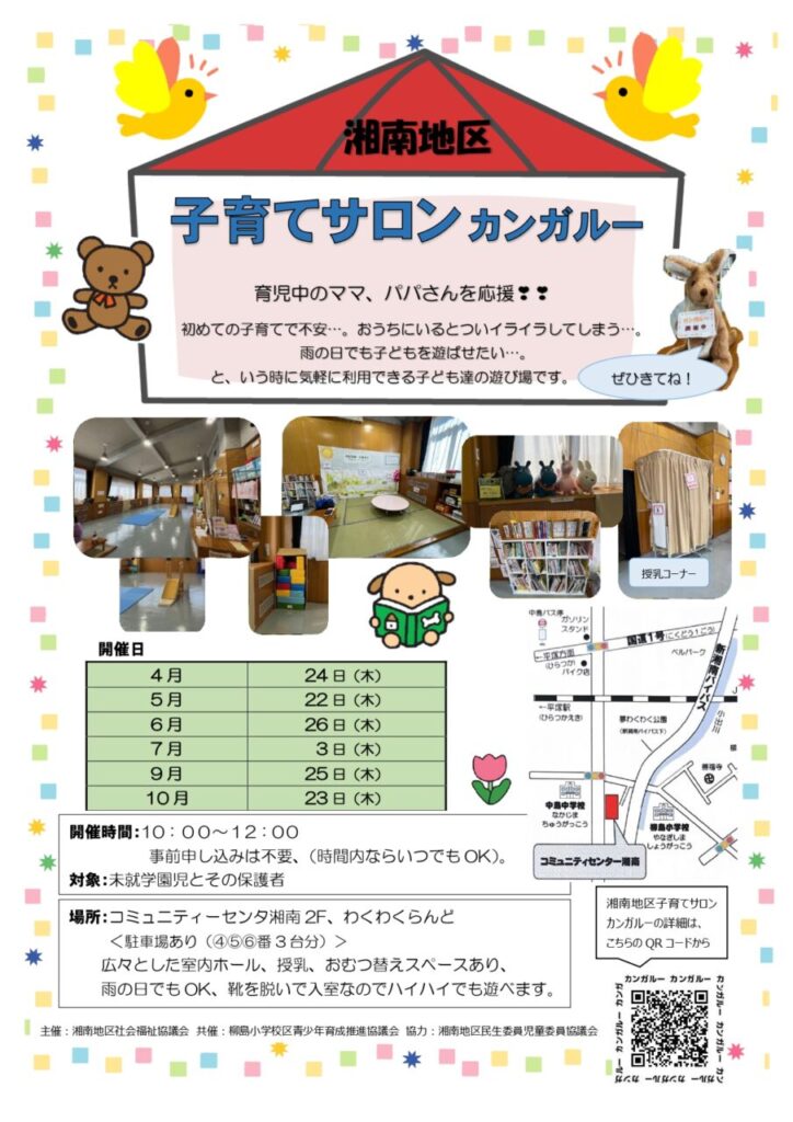 カンガルーチラシ地図有り前半のスケジュール