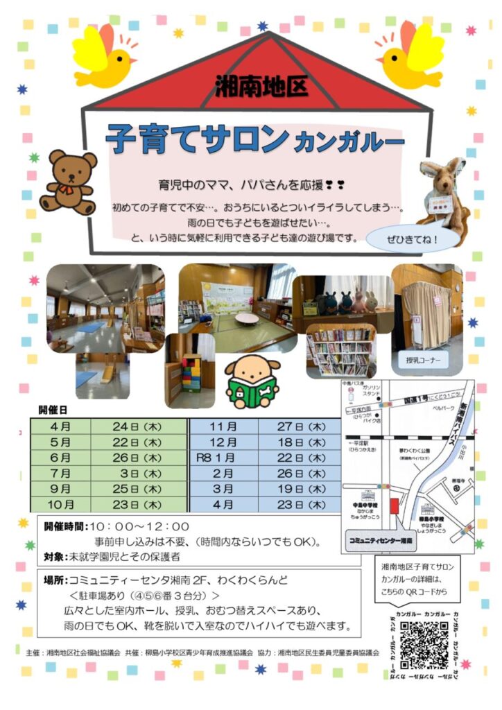 カンガルーチラシ通年地図入りスケジュール