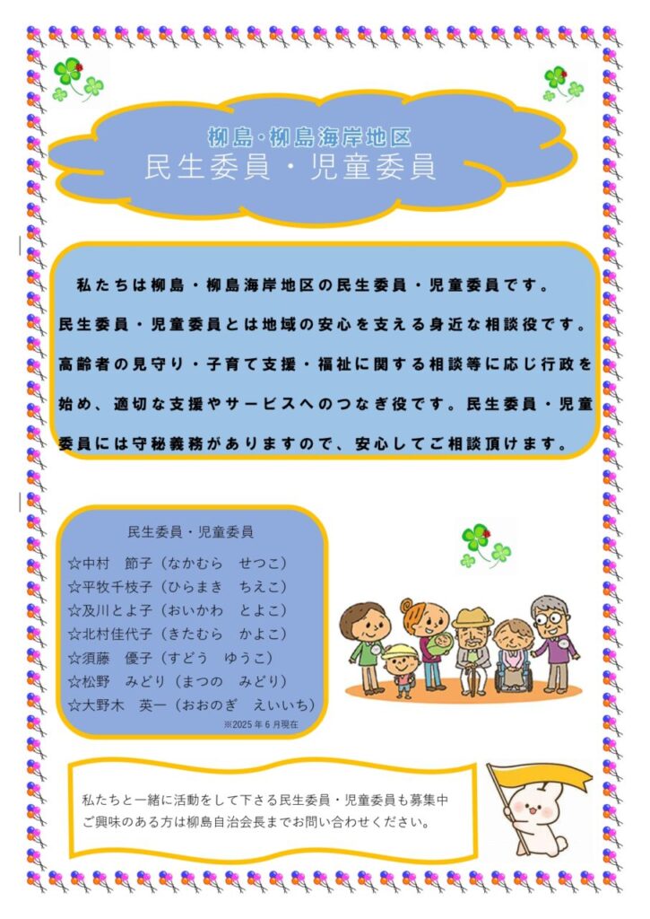 柳島民生だより250617