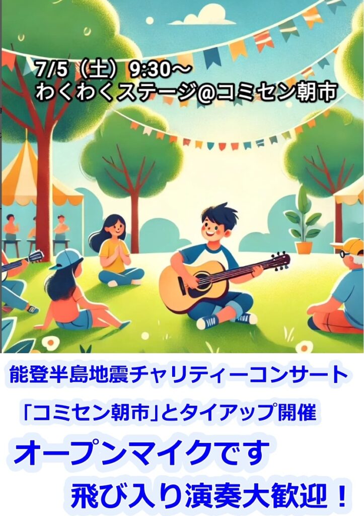 わくわくステージの案内7/5開催