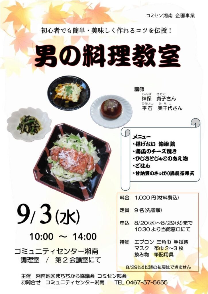 男の料理教室案内