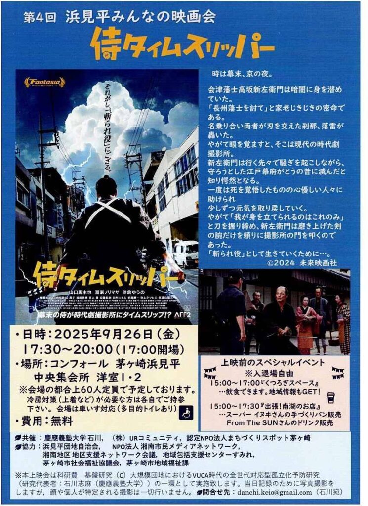 浜見平映画会