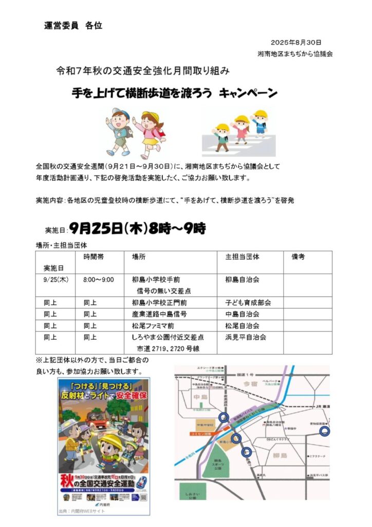 交通安全