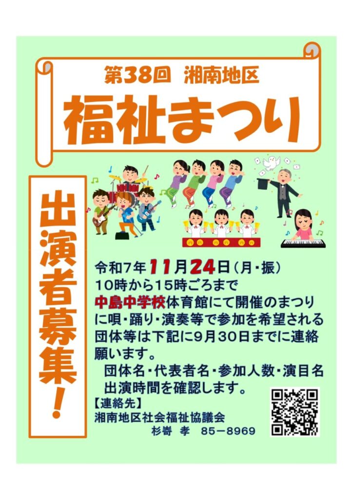 福祉まつりのお知らせ
