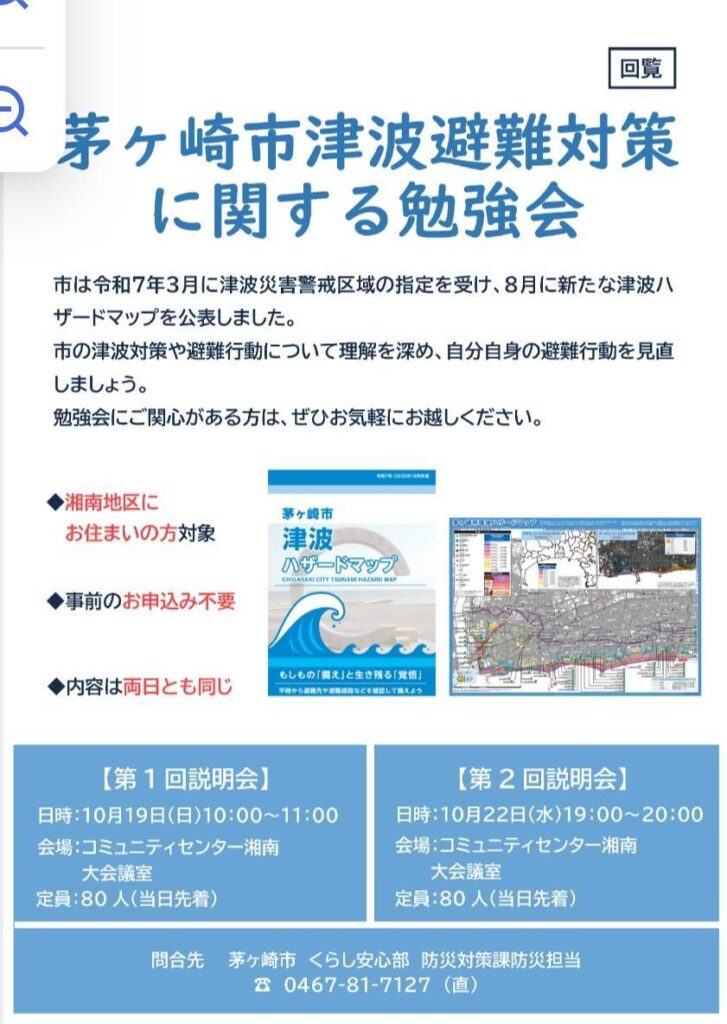 津波対策の勉強会