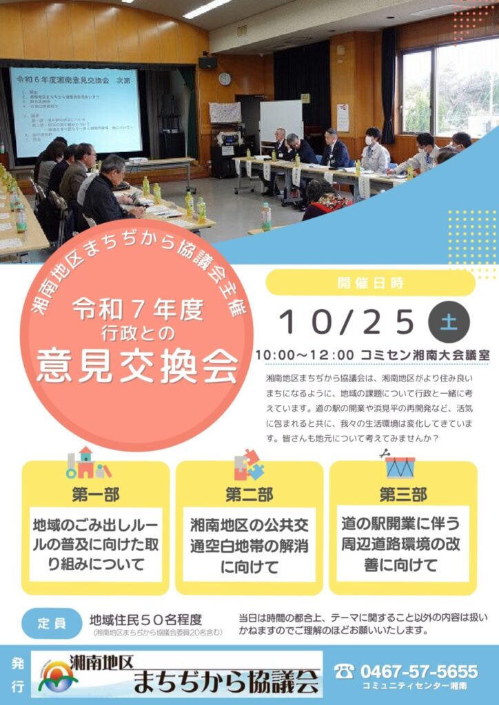 意見交換会ポスター