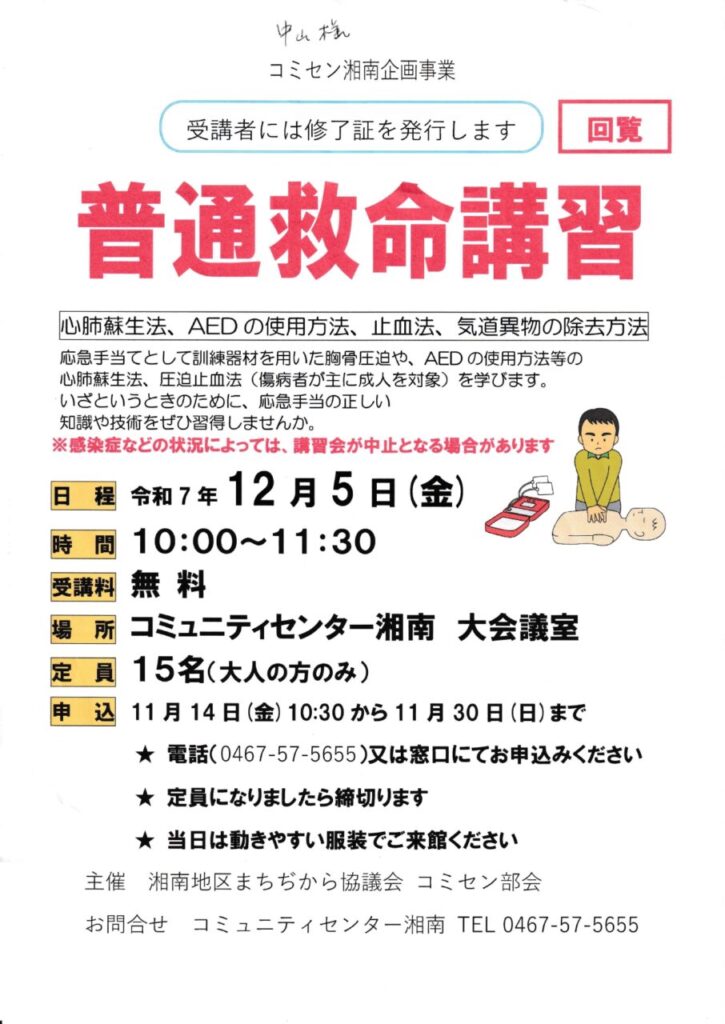 普通救命講座案内