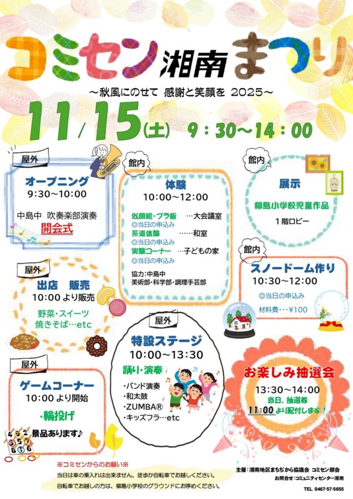コミセン祭