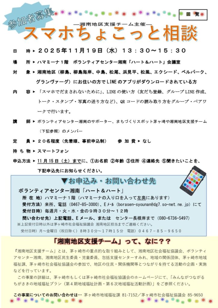スマホ教室の案内