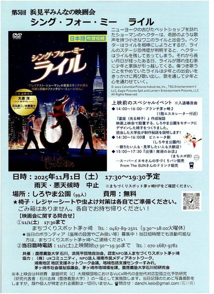 浜見平映画会