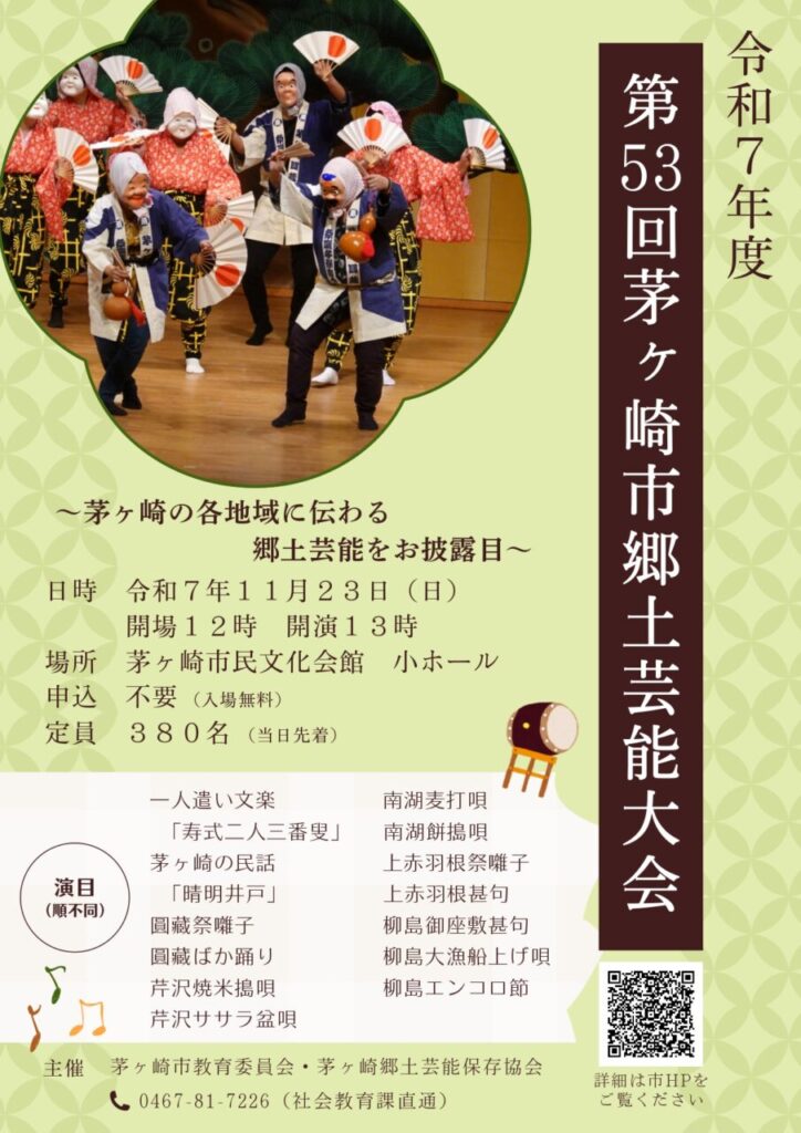 R7年度郷土芸能大会