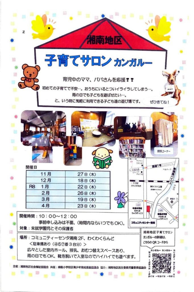 カンガルーの開催予定表