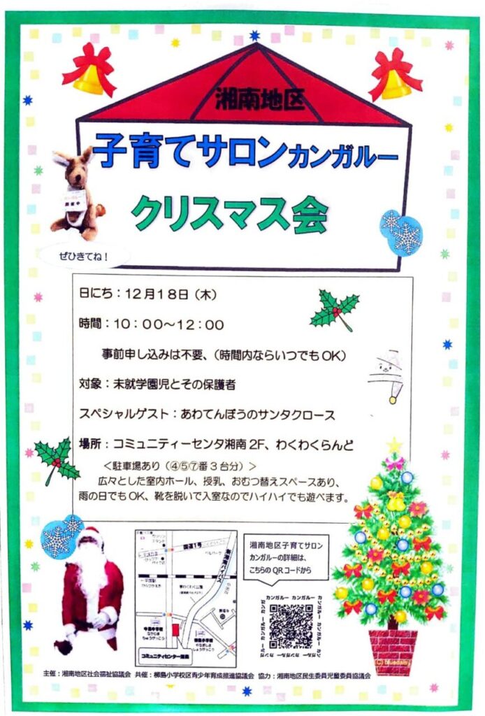 カンガルーのクリスマス会　2025