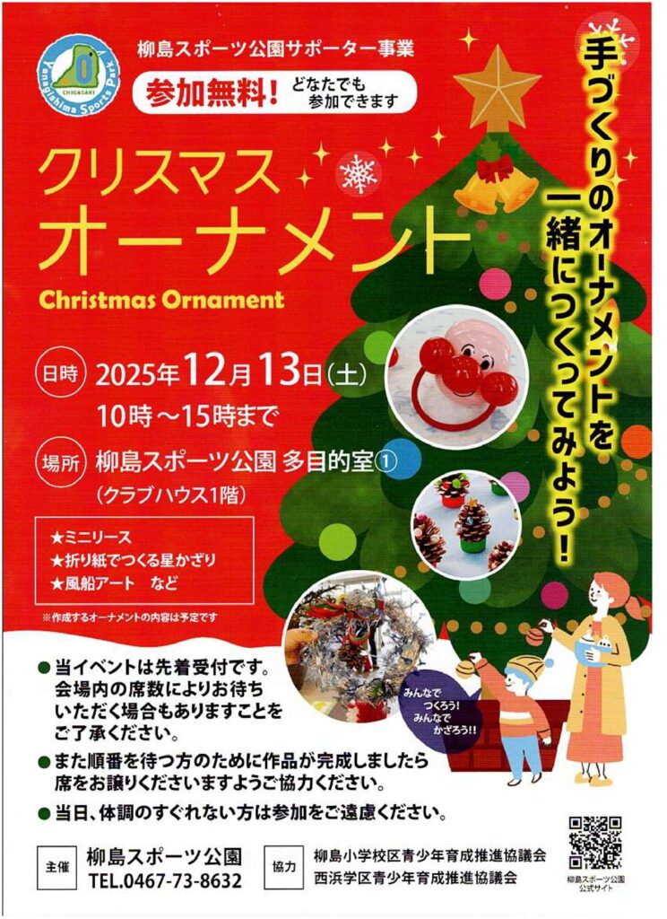 クリスマスオーナメント2025案内