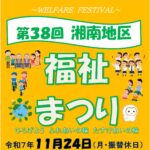 福祉まつりのアイキャッチ