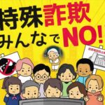 特殊詐欺のアイキャッチ