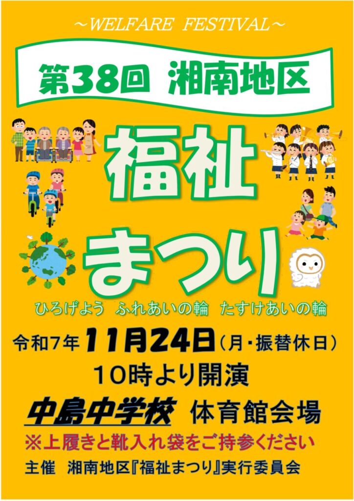 福祉祭案内