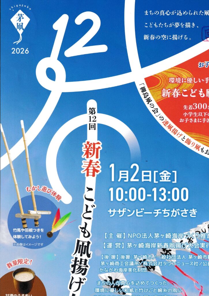 2026正月の凧揚げ大会