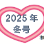 ボラセンだより投稿のアイキャッチ