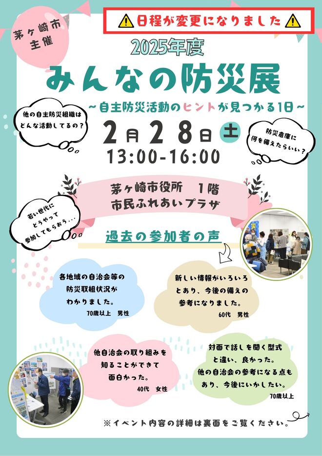 みんなの防災展2026