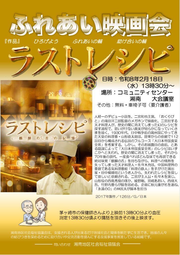 ふれあい映画会