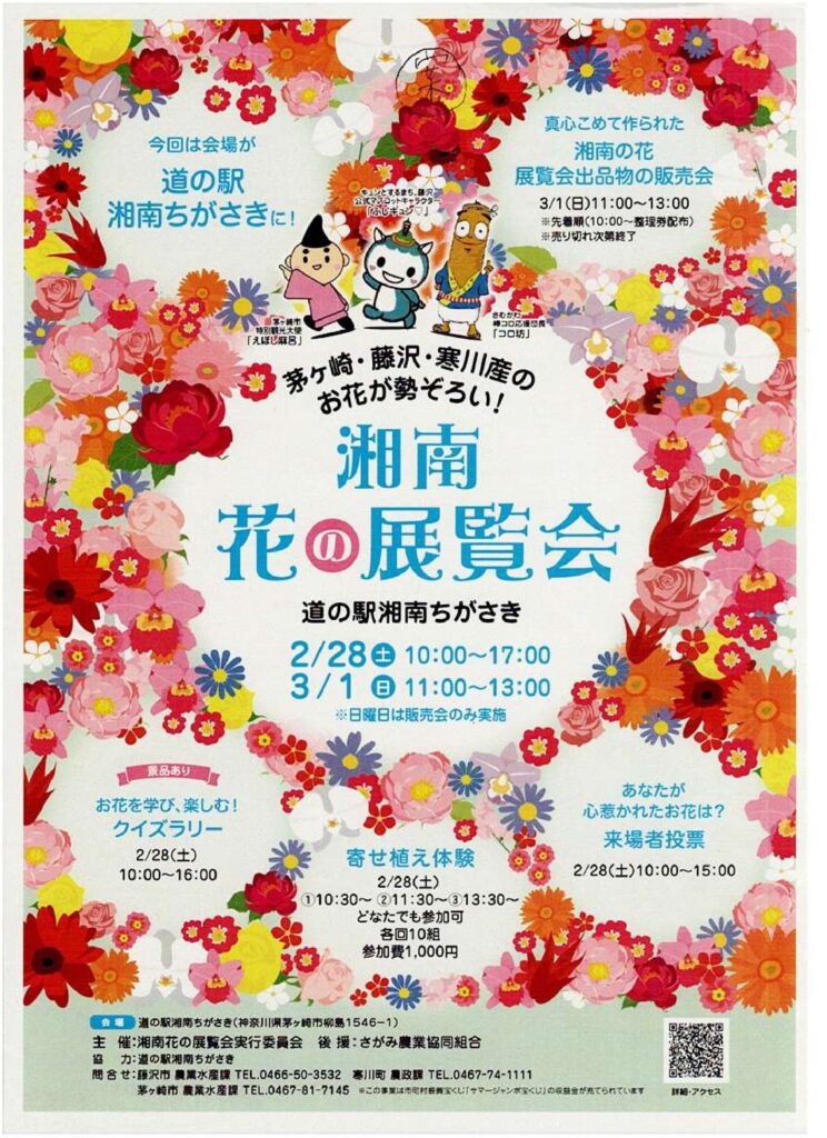 道の駅花祭り