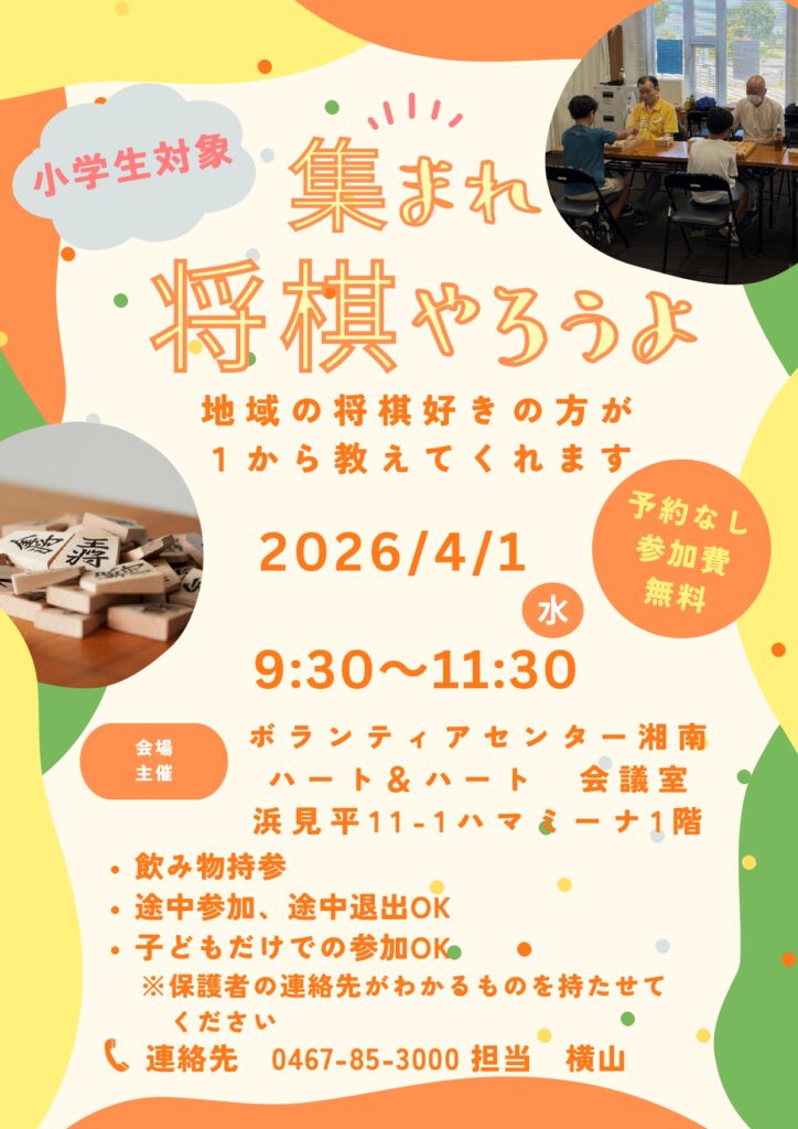 ボラセン　こども将棋